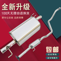 Hyundai Yuet Elantra Langdo Yuxiang Lingxiang Lingxiang exhaust pipe front middle and rear section silencer muffler delivery accessories