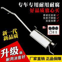 Chery Kai Rui Youyou Youyou Jin Winning Youpai Elegant Car Exhaust Pipe Stainless Steel Silencer Sending Accessories