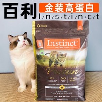 Bailey high protein cat food imported from the United States Instinct gold original grain without grain chicken into cat and baby cat