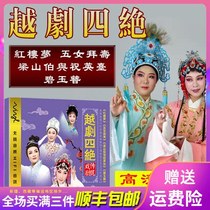 Yue Opera Four Best DVD Dream of Red Mansions Five Womens Birthday Liang Shanbo and Zhu Yingtai 2DVD Opera CD Disc