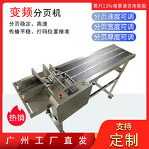 High speed adjustable speed Automatic frequency conversion machine food bag plastic bag carton paging stainless steel page machine