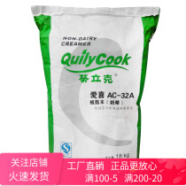 Qianxi Kwai Rick Aixi 32A Fat Min Milk Milk Powder Pearl Milk Tea Raw Partner 18kg