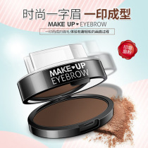 Eyebrow seal eyebrow powder waterproof anti-sweat tremble sound thrush artifact eyebrow pencil natural lasting not decolorize beginner word