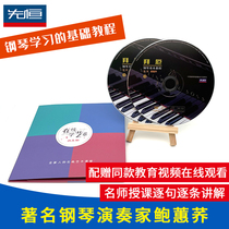 First Evergenuine DVD Baier Piano Basic Tutorial Zero Foundation Required Entrance tutorial Optical disc Boytary buckwheat
