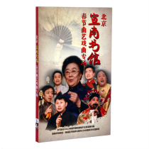 Genuine Disc Beijing Xuannan Library Quyi Opera Video Disc 4DVD Lian Li Ru Jingyun Drum Crosstalk