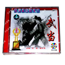 Pretty beautiful old movie disc CD Pretty Lady Wudang 2VCD Lin Quan Zhao Changjun
