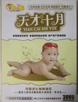 Jinghuang preschool education pistachio: prenatal genius October 3DVD (wooden box hardcover)