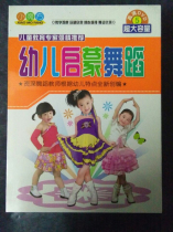 Jinghuang preschool education small Rubiks Cube series: Childrens Enlightenment dance (5DVD) wooden box