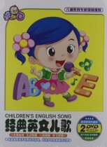 Jinghuang Early Childhood Education Childrens Fun Garden: Classic English Childrens Song DVD(2 discs)