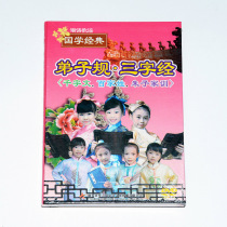 Genuine Chaoshan dialects of Chinese learning Enlightenment preschool education