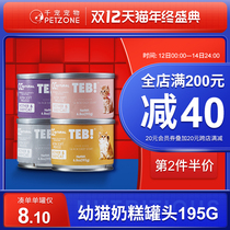 Tang Enbei cat can staple food pot for kittens milk cake special cat supplement nutrition hair gills fat soup cans 195g * 4