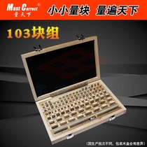 Measuring the world measuring block 103 block white steel measuring block tungsten steel measuring block ceramic measuring block