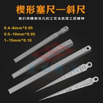  High-precision wedge plug ruler Flatness Gap oblique ruler Gap step detection ruler Gap ruler oblique plug ruler Hole ruler