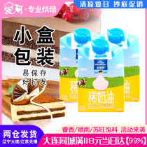 German Imported Auderburg Animal Savour Cream 200g * 3 Boxes Light Cream Small Package Cake Framed Home Baking