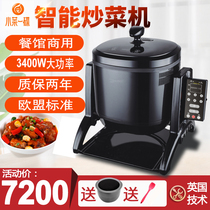 Commercial stir-fry smart energy automatic cooking pot High-power drum stir-fry stir-fry fried rice flour fried chicken pot