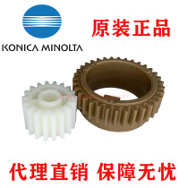 Original Minolta 195 235 206 246 7719 7723 Aurora 199 239 fixing the drive gear