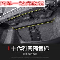 Suitable for tenth generation Accord trunk soundproof cotton tail box insulation lining board modification 10th generation