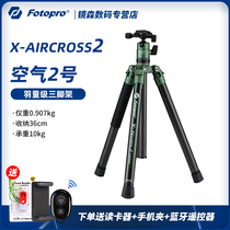 fotopro Fu Tubao Air 2 Carbon Fiber Tripod SLR Micro Single Camera Light Tripod Set