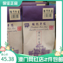 Macau specialty Ju Kee Bakery Taiwan Old Winter Ginger Office drive travel cold repellent snack 220g