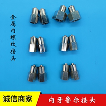 Metal Ruhr internal tooth joint can be connected with needle dispensing valve pressure barrel dispensing machine accessories M5M6M8 internal thread