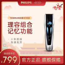 Philips electric hair clipper HC9450 artifact self-cutting rechargeable electric Fader shaving household electric clipper