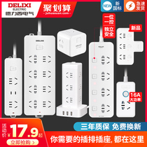 Delixi socket plug-in patch panel long-term multi-function towing patch panel household strip cable plug one turn multiple USB