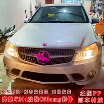 Dedicated to Mercedes-Benz C- Class W204 modified C63amg large surround C180 C200 C260 C300 front bumper exhaust