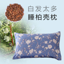 Cypress shell pillow black hair help sleep insomnia calm the mind adult black and white hair Cypress traditional Chinese medicine wild side Cypress shell pillow