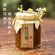 Pre-sale 2021 fragrant sweet osmanthus sauce fresh Golden Osmanthus honey honey dew jam handmade flower stuffed 350g