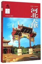 Hebei Tianjin Classic China Yanzhao North China Geographical Landforms Tourist Attractions Humanities and Customs Books