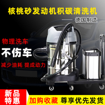 Walnut Sand Accumulation Carbon Cleaner Walnut Sand Cleaner Environmentally Friendly Walnut Sand Air Intake Gate Accumulated Carbon Cleaner Walnut Sand