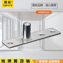 Ground spring framed door fixing fittings T-shaped fixing parts door frame fixing shaft glass door fittings top shaft upper shaft