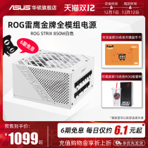 ROG Thunder Eagle 850W gold medal certification full module power computer desktop Asus player country chassis power black and white for RTX2080TI 3060 3070 3