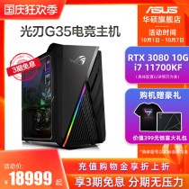 (2021 New) ROG light blade G35CG 11 generation Core i7 RTX3080 graphics card e-sports eating chicken game console desktop computer main chassis ASUS player country official flag