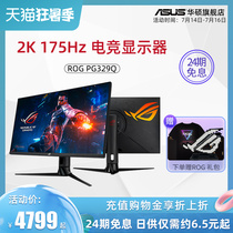(24-period interest-free)Asus Asus Gamer Country ROG PG329Q super kill 2K HD gaming monitor 32-inch 175Hz computer monitor 144hz monitor