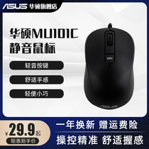 ASUS mouse MU101C notebook wired mute Mouse game USB mouse desktop computer Office male and female universal mouse ergonomics unlimited mouse