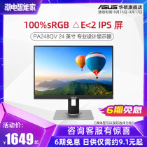 Asus Asus PA248QV PA247CV desktop home business office eye filter blue light non-flash screen HDMI HD computer monitor 24 inch IPS LCD display