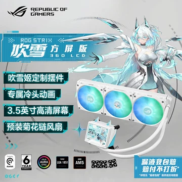 ROG吹雪360水冷-ROG吹雪360水冷促销价格、ROG吹雪360水冷品牌- 淘宝