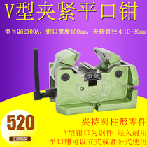 Taiwanese V-shaped vise Q62100A V-clamping Cylindrical central vise 4 inch V-shaped flat pliers Q62100A