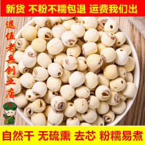 Wild small lotus seed 500g mill leather through heart white lotus dry goods to core lotus production without core lotus lily silver ear lotus seed soup
