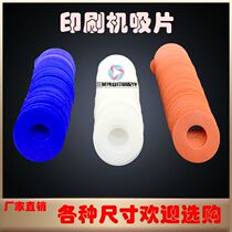 Printing machine suction nozzle piece Komori die cutting machine Heidelberg machine Roland Mitsubishi machine folding machine machine suction piece wear-resistant suction skin