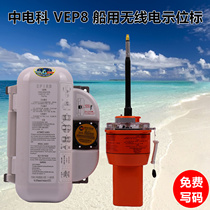 CLP VEP8 Marine satellite wireless indicator EPIRB CCS ZY Certificate