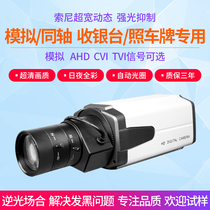 Coaxial AHD analog cash register bank special bolt photo license plate wide dynamic strong light suppression surveillance camera head