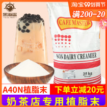 Guangcun A40N Creamer Powder 25kg Commercial Creamer Coffee Milk Tea Companion Pearl Milk Tea Shop Special Raw Materials