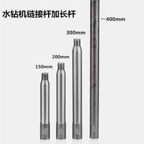 Water drill bit link rod Wall hole opener extension rod Water drill machine water drill bit extension connection thick-walled rod