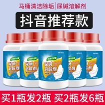 Toilet cleaning artifact urine alkali dissolving agent deodorization and odor removal and urine scale removal agent decontamination and removal of yellow washing toilet spirit
