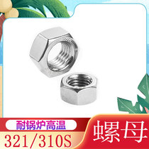 Olympic exhibition 310s 2520 321 hexagon nut high temperature resistant stainless steel boiler room screw cap M4M5M6M8M10
