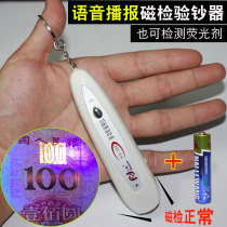 Voice magnetic check light small portable money detector multi-function anti-counterfeiting mini money detector fluorescent agent detection light