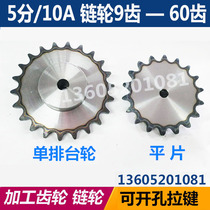 5-point sprocket with 10A single-row chain industrial small chain disc with boss non-standard processing customized 10 teeth 15 teeth