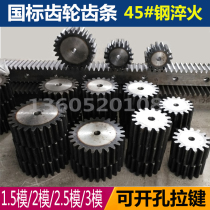  Rack and pinion combination 1 5 mold 2 mold 3 mold Industrial transmission Non-standard processing custom custom sprocket accessories Daquan